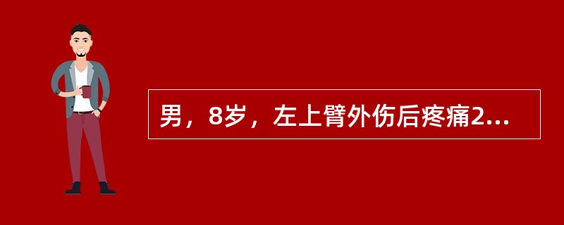 男，8岁，左上臂外伤后疼痛2小时，结合左肱骨正、斜位片，最可能的诊断为（）