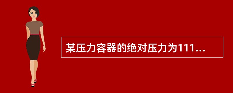 某压力容器的绝对压力为111kg/cm2，当大气压力为756mmHg时，其表压力