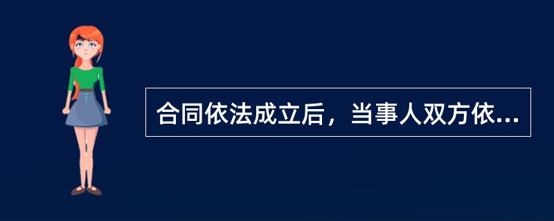 合同依法成立后，当事人双方依法经过协商，对合同的（）进行修订或调整所达成的协议，