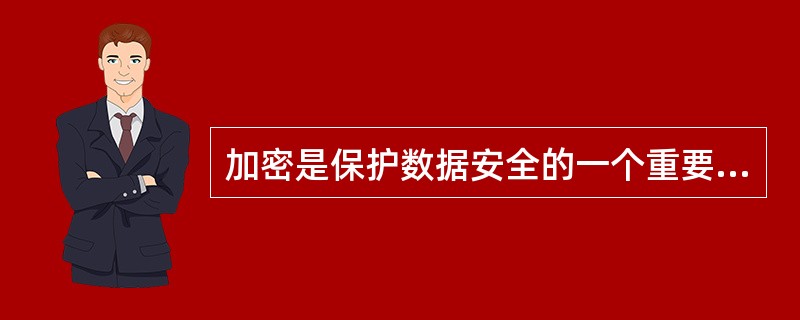 加密是保护数据安全的一个重要手段，通常使用密钥技术来完成。密钥有公钥和私钥之分，