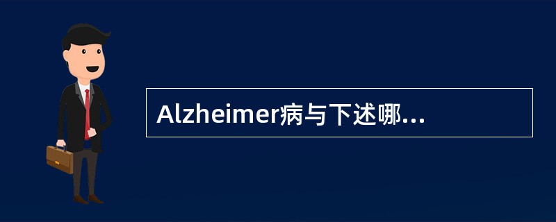 Alzheimer病与下述哪些疾病作鉴别（）