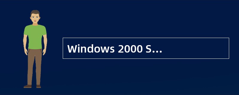 Windows 2000 Server的路由器中，有几种可用的路由接口类型（）