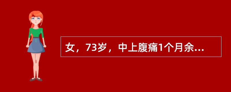 女，73岁，中上腹痛1个月余，患者黄疸、消瘦，CT检查如下图，最可能的诊断是（）