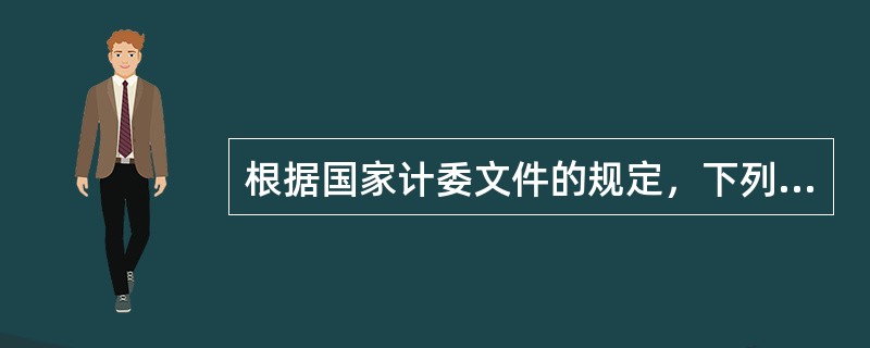 根据国家计委文件的规定，下列项目必须招标（）。