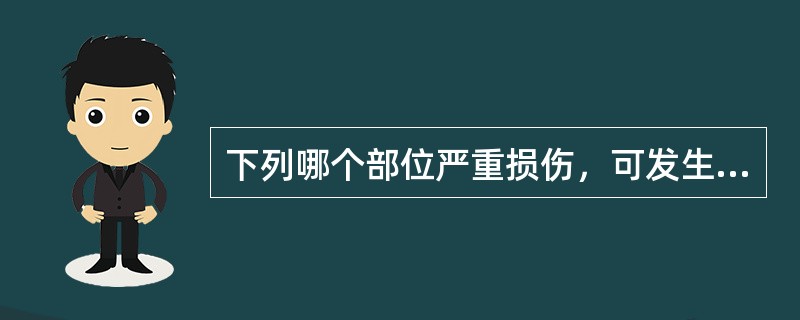 下列哪个部位严重损伤，可发生挤压综合征: