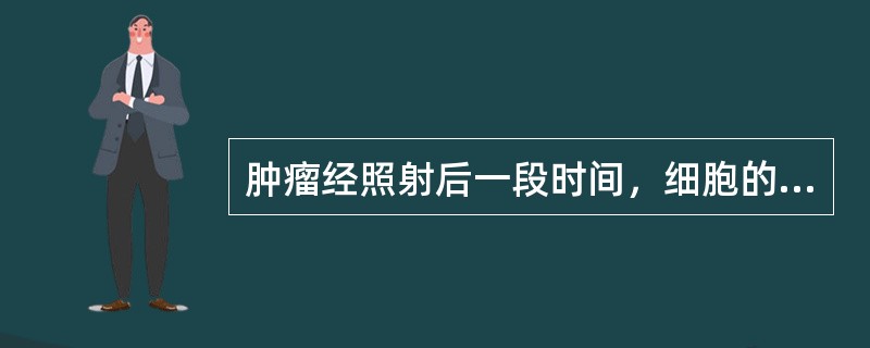 肿瘤经照射后一段时间，细胞的乏氧水平可低于照射前，是由于发生了（）