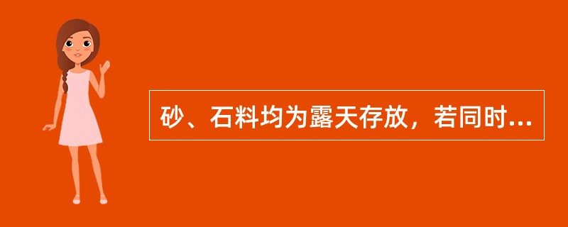 砂、石料均为露天存放，若同时存放砂和石，则砂石之间必须砌筑高度不低于（）的隔墙。