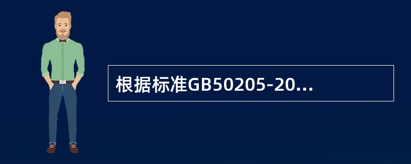 根据标准GB50205-2001规定高强度螺栓抗滑移系数检验中，试验所用的试验机