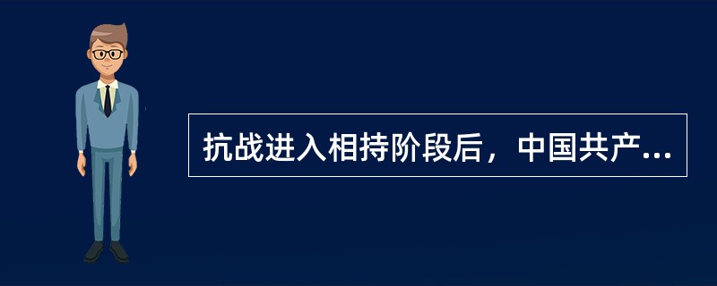 抗战进入相持阶段后，中国共产党领导的武装力量在华北给日本侵略者沉重打击的一次军事