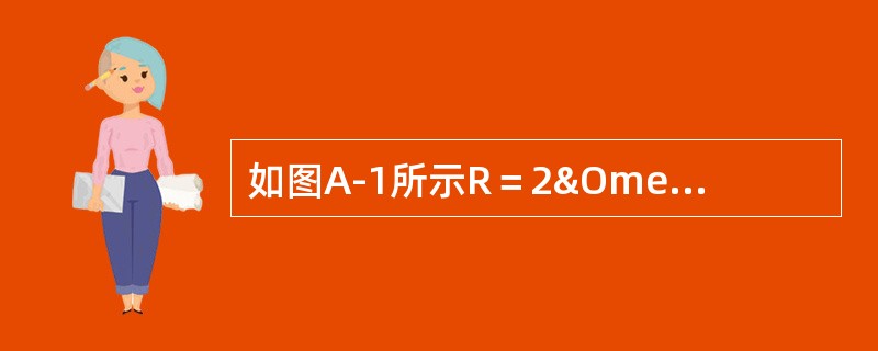 如图A-1所示R＝2Ω，r＝6Ω，A、B两点间的等效电阻