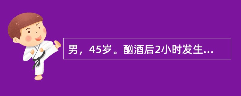 男，45岁。酗酒后2小时发生上腹部持续性剧痛，并向左肩、腰背部放射，伴恶心呕吐，