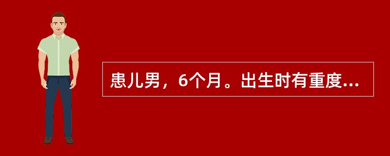 患儿男，6个月。出生时有重度窒息史，近1个月出现点头哈腰状发作，体检：目光呆滞，