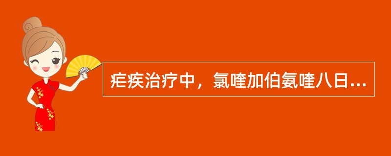 疟疾治疗中，氯喹加伯氨喹八日疗法服用成人量的年龄必须是（）.