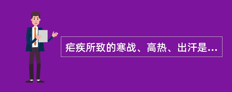 疟疾所致的寒战、高热、出汗是由于()