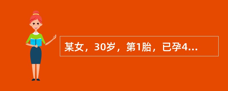 某女，30岁，第1胎，已孕42周，无腹痛及阴道流水。检查：宫高33cm，胎方位L