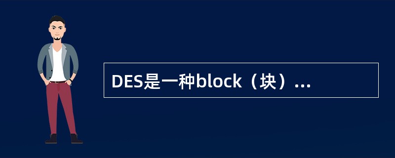 DES是一种block（块）密文的加密算法，是把数据加密成（）块。