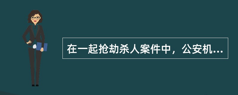 在一起抢劫杀人案件中，公安机关收集的下列证据中属于直接证据的是：（）