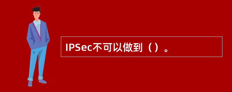 IPSec不可以做到（）。