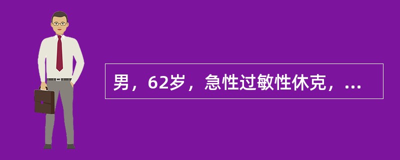 男，62岁，急性过敏性休克，皮下注射肾上腺素，心血管系统可出现的反应是（）。