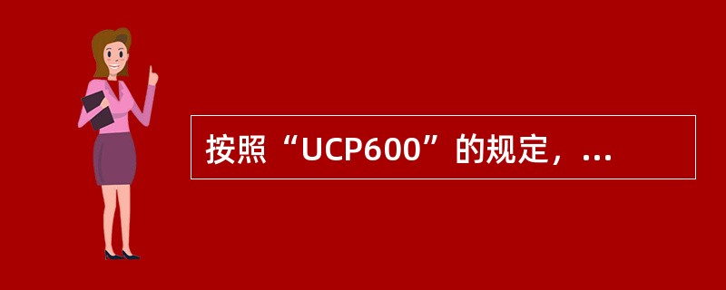 按照“UCP600”的规定，在各种保险单据中（）是不被接受的。