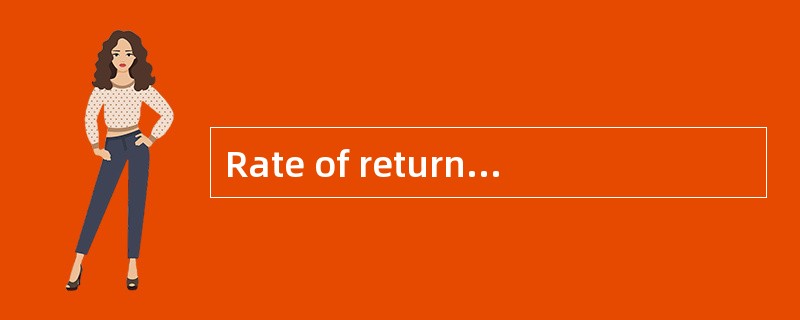 Rate of return（or return）on capital 资本收益