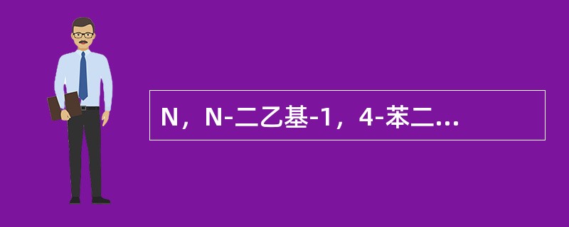 N，N-二乙基-1，4-苯二胺分光光度法测定水中游离氯时，如何校正氧化锰产生的干