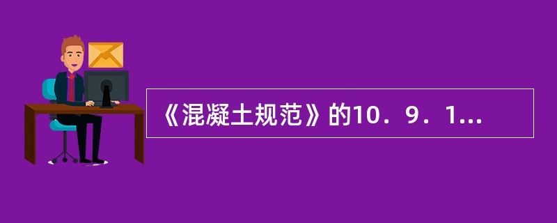 《混凝土规范》的10．9．1条，"锚筋层数影响系数αr"的取值与锚筋