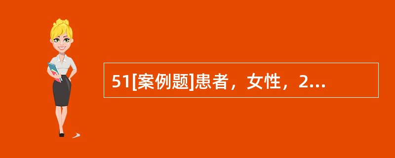 51[案例题]患者，女性，26岁，心悸3年，1个月前拔除智齿，发热、全身乏力2天