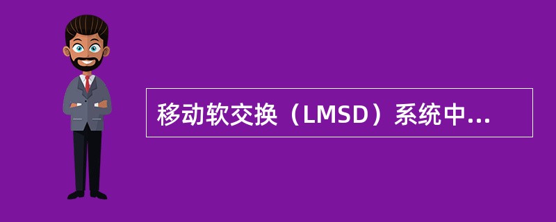 移动软交换（LMSD）系统中，MSCe支持内嵌信令网关功能，实现（）信令互通。