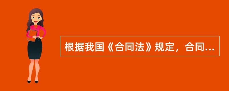 根据我国《合同法》规定，合同当事人互负债务，有先后履行顺序，先履行一方未履行的，