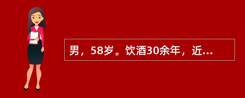 男，58岁。饮酒30余年，近一周家人发现其行为烦躁易怒，昼睡夜醒。检查：神志清楚