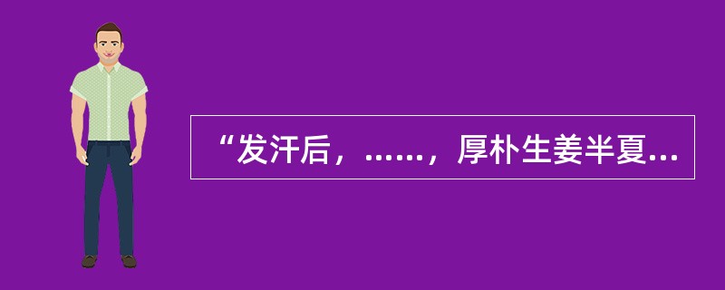 “发汗后，……，厚朴生姜半夏甘草人参汤主之。”需补充的原文是（）