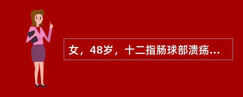 女，48岁，十二指肠球部溃疡行毕Ⅱ式胃大部切除术后，每于进食后3小时左右出现心悸