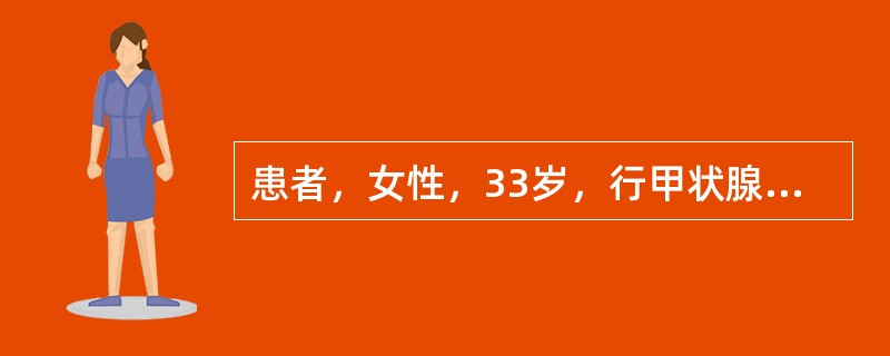 患者，女性，33岁，行甲状腺大部切除术。术后患者术后出现误咽、呛咳，该护士怀疑术