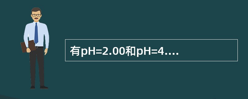 有pH=2.00和pH=4.00的两种溶液等体积混合后其pH是（）。