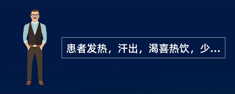 患者发热，汗出，渴喜热饮，少气懒言，面色白，便溏食少，舌质淡，苔薄白，脉虚弱。治