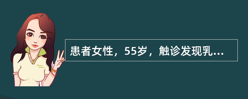 患者女性，55岁，触诊发现乳房外上部肿块，活动差。钼靶X线片显示肿块呈不规则形，