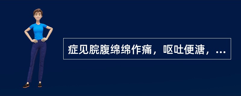 症见脘腹绵绵作痛，呕吐便溏，畏寒肢冷，舌淡，苔白，脉沉细。选一疗最佳（）