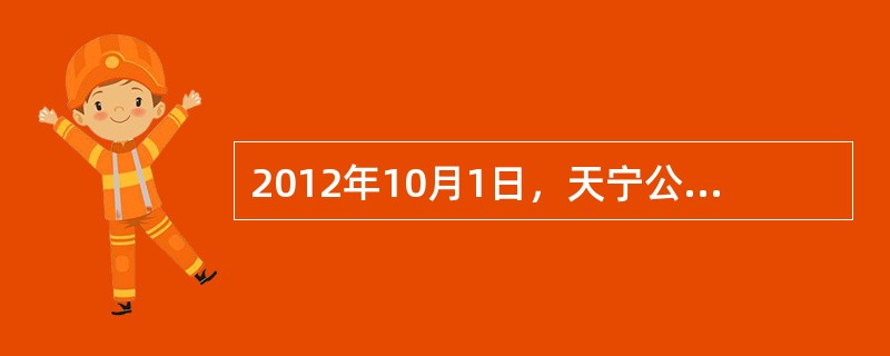 2012年10月1日，天宁公司因无力偿还嘉华公司的2000万元货款，双方协议进行