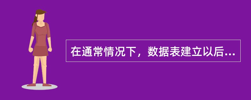 在通常情况下，数据表建立以后还要另行建立图表。