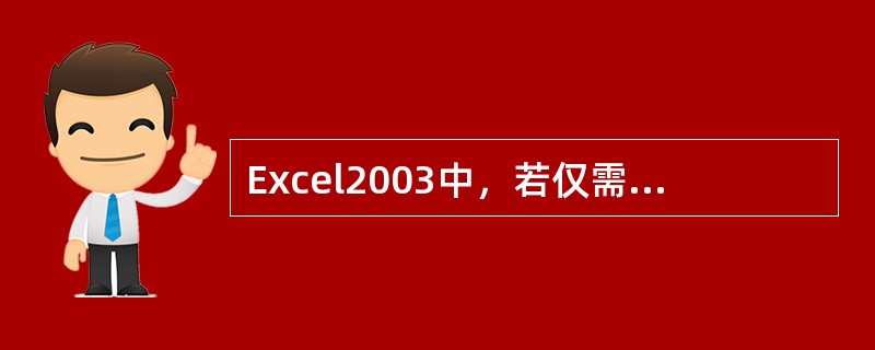 Excel2003中，若仅需选择工作表中第3行，可以（）。