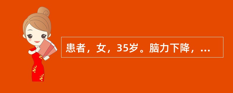 患者，女，35岁。脑力下降，白发渐增，腰膝酸软，头晕耳鸣，用药应首选的药物是（）