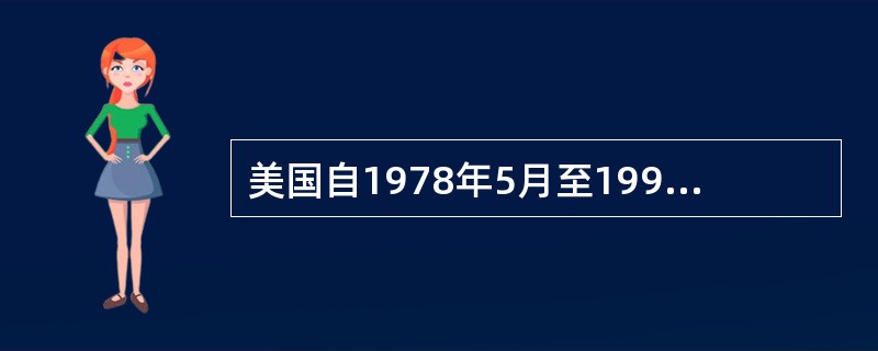 美国自1978年5月至1999年1月，先后发行过8种无面值字母邮票。