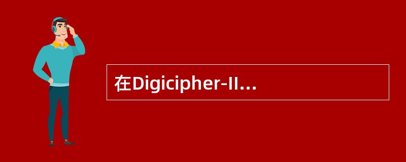 在Digicipher-II方式中，数字压缩编码方式与（）兼容，提高了图象质量，