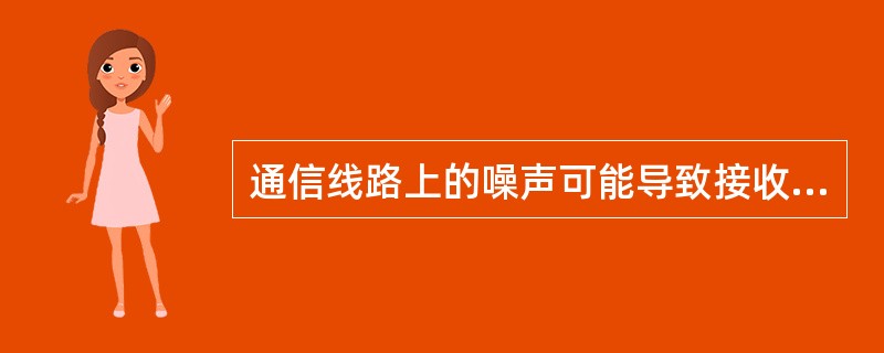 通信线路上的噪声可能导致接收到的数字信号出现错误判断，此类噪声主要分为（）。