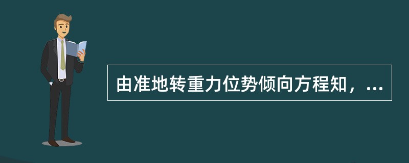 由准地转重力位势倾向方程知，对于超长波，（）涡度的平流是主要的。