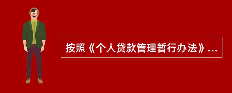 按照《个人贷款管理暂行办法》第二十七条的规定，贷款人应如何加强对贷款的发放管理？