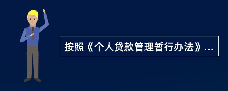 按照《个人贷款管理暂行办法》规定，贷款人应当通过（）方式，核查贷款支付是否符合约