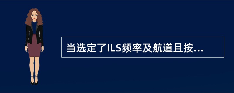 当选定了ILS频率及航道且按压了LS按钮时，下列哪个信息不一定会出现在PFD上：