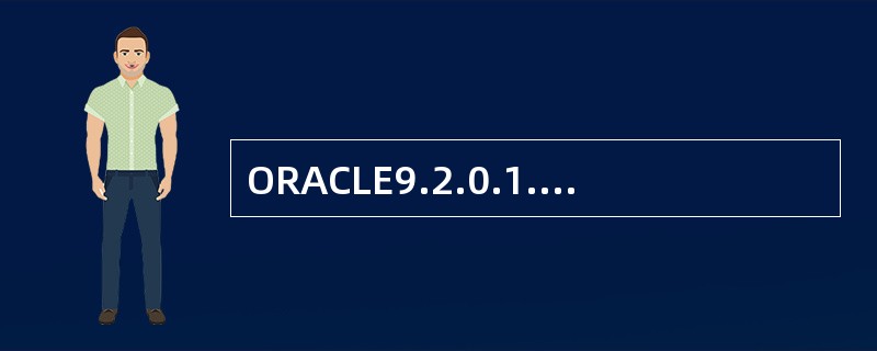 ORACLE9.2.0.1.0数据库中，删除已存在用户用的命令是：（）